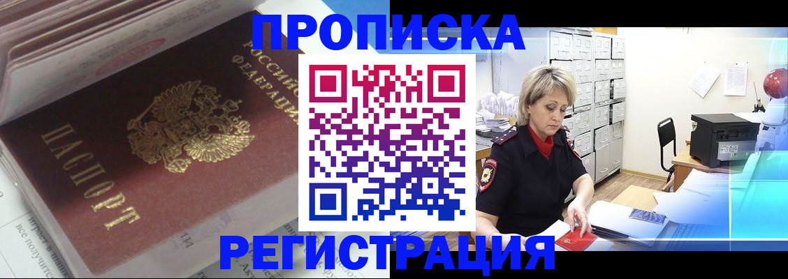 временная регистрация законно в Черемхово