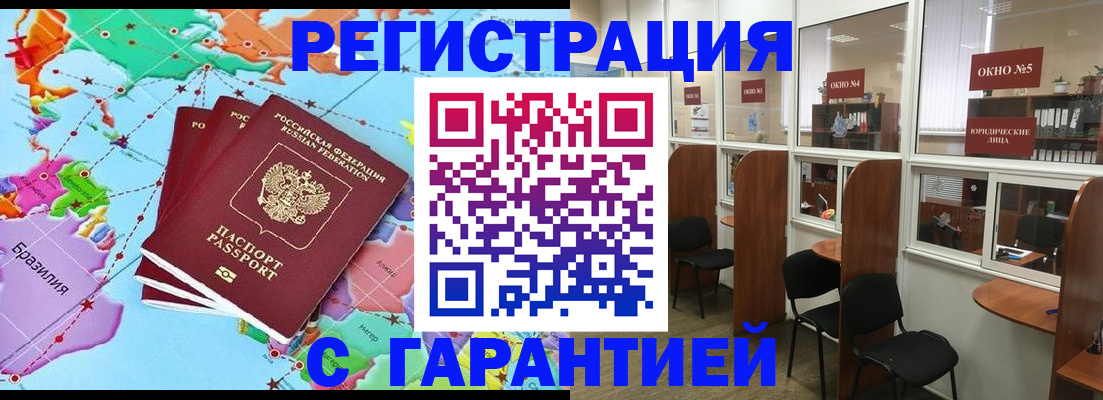 прописка штамп в Черемхово