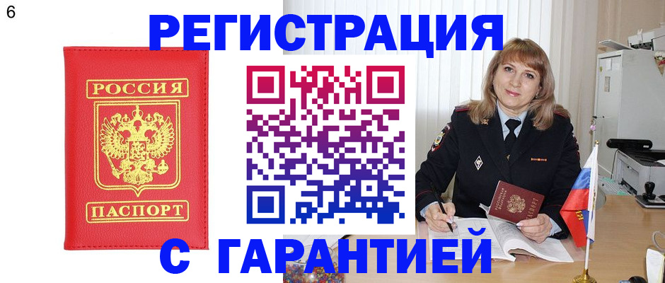 временная регистрация для школы в Черемхово