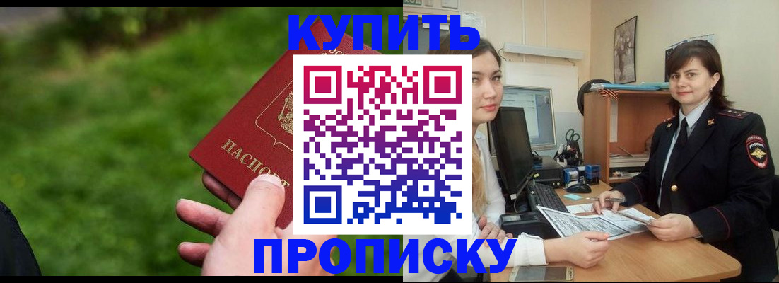 временная регистрация купить в Черемхово