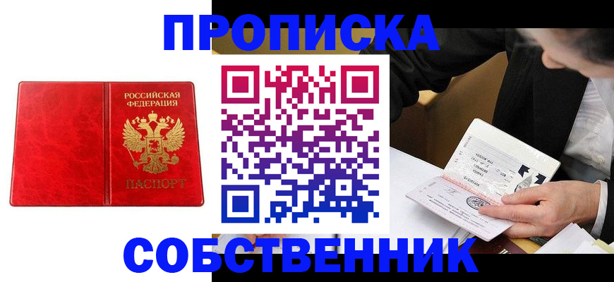 прописка для школы в Черемхово