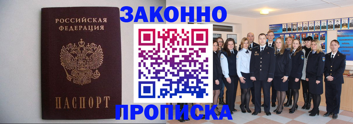 прописка для школы в Черемхово
