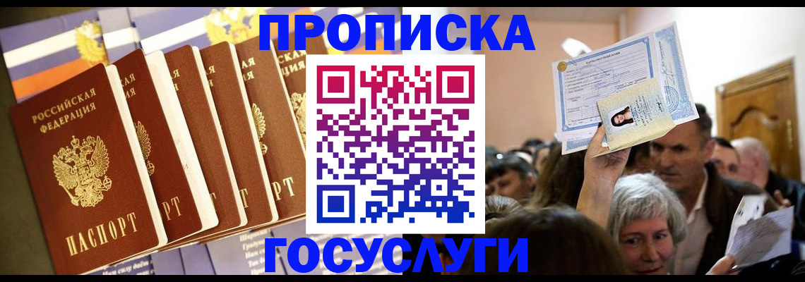 прописка паспорт в Черемхово