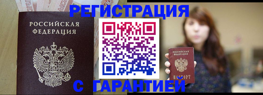 прописка для школы в Черемхово